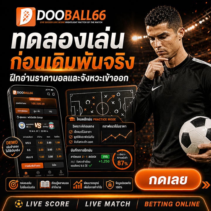 ทดลองเล่นก่อนเดิมพันจริง