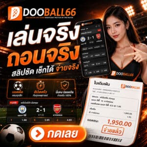 รีวิวสมาชิก_เล่นจริง ถอนจริง