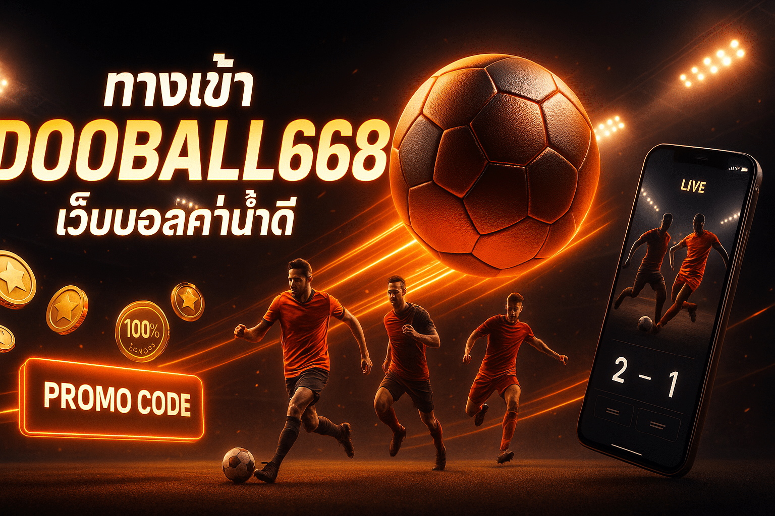 ทางเข้า DOOBALL668