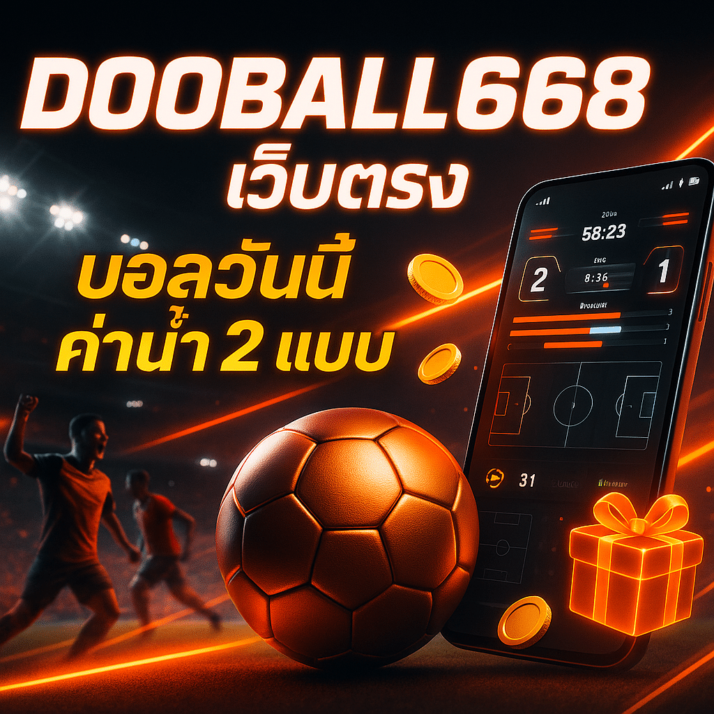 DOOBALL668 เว็บตรง